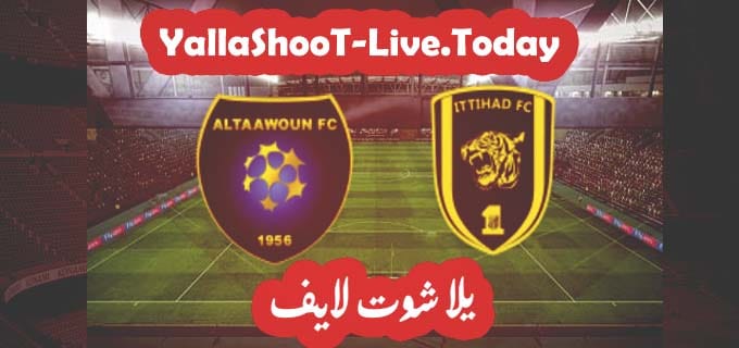 مباراة الإتحاد والتعاون يلا شوت