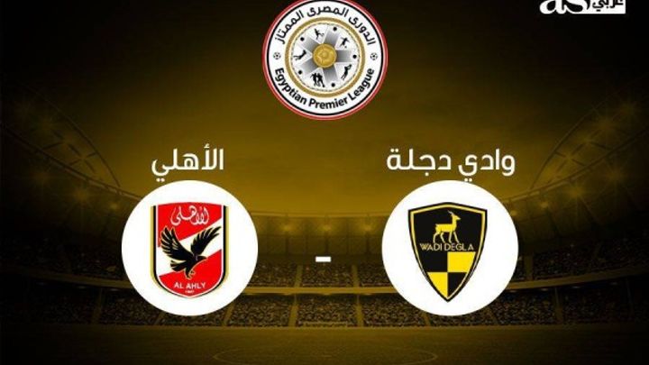 مباراة الأهلي ووادي دجلة يلا شوت