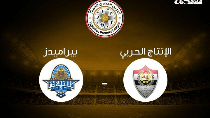 مباراة بيراميدز والانتاج الحربي