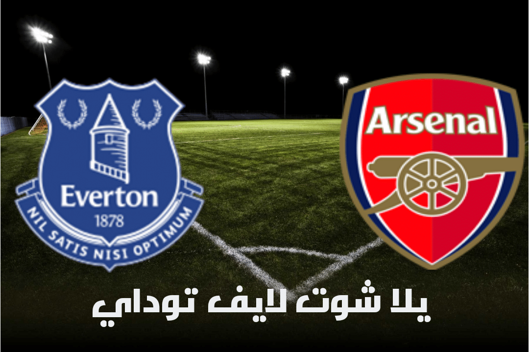 مباراة أرسنال وإيفرتون اليوم 23-04-2021 في الدوري الإنجليزي