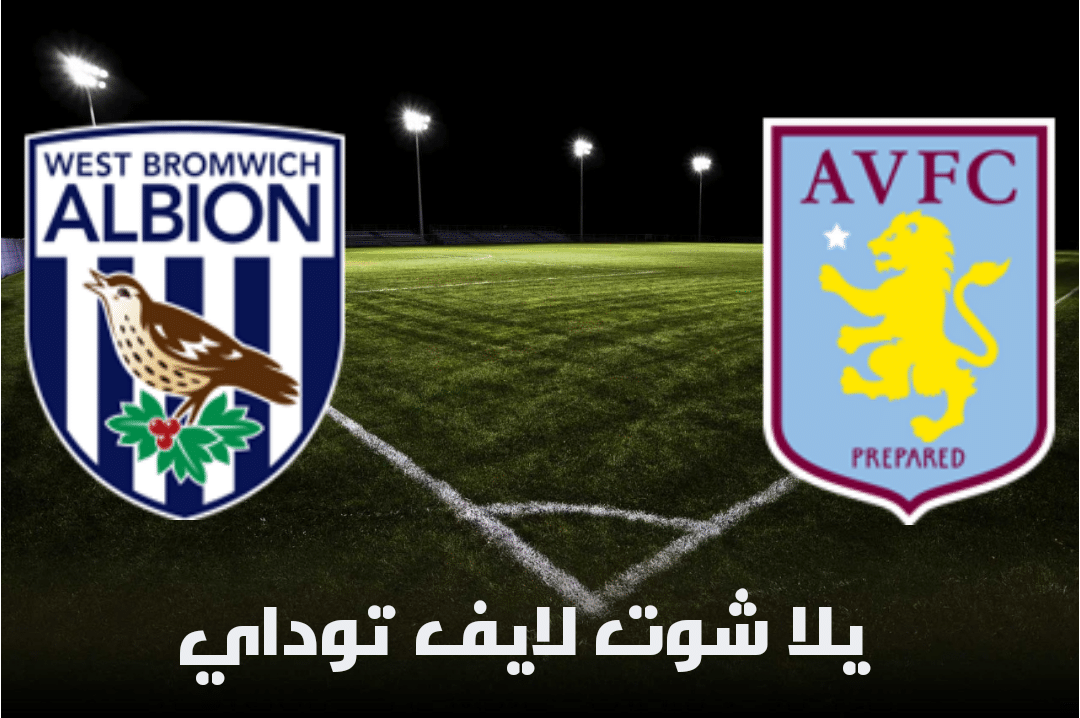 نتيجة مباراة أستون فيلا ووست بروميتش ألبيون اليوم 25-04-2021 في الدوري الإنجليزي