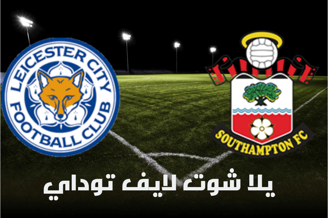 تقرير مباراة ساوثهامتون وليستر سيتي اليوم 30-4-2021 في الدوري الإنجليزي