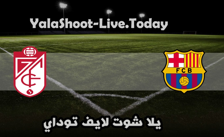 مباراة برشلونة وغرناطة