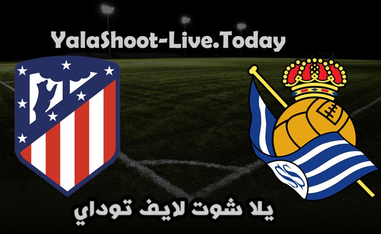 مباراة اتلتيكو مدريد وريال سوسيداد
