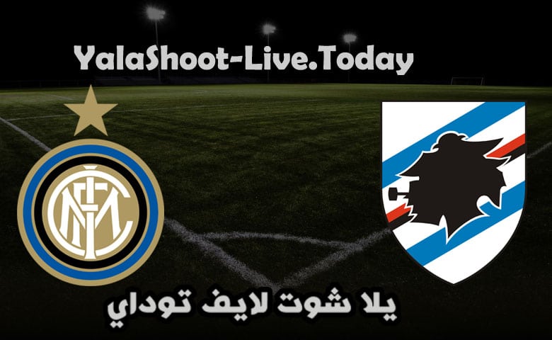 مباراة انتر ميلان وسامبدوريا