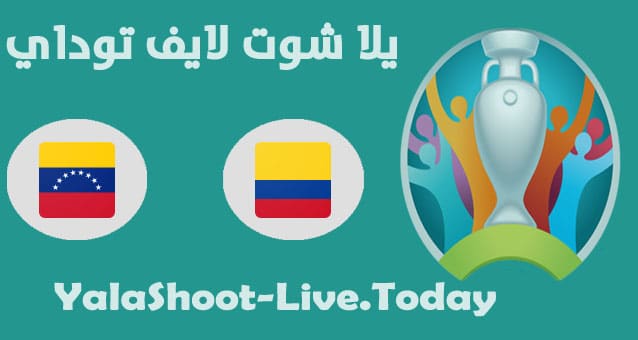 مباراة كولومبيا وفنزويلا