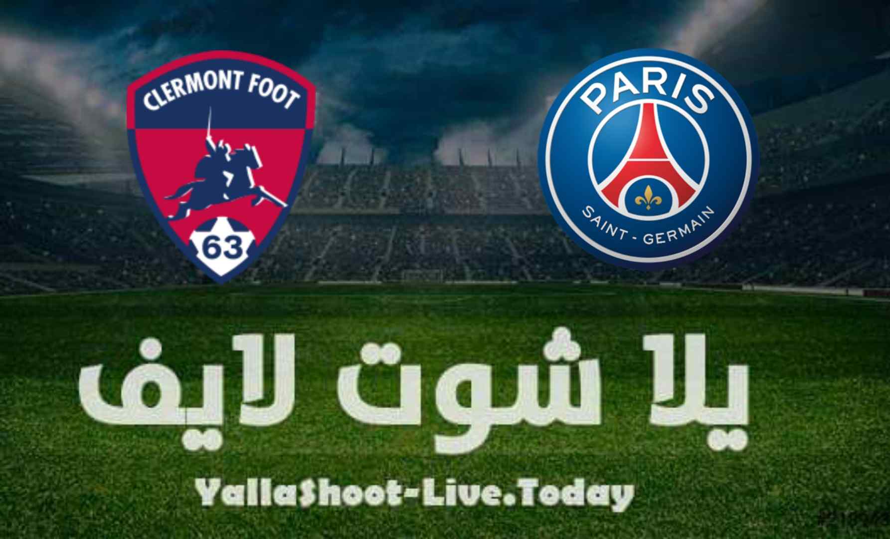 مشاهدة مباراة باريس سان جيرمان وكليرمون بث مباشر اليوم