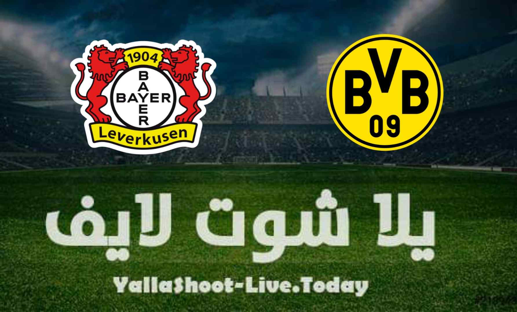 مشاهدة مباراة باير ليفركوزن وبوروسيا دورتموند بث مباشر اليوم