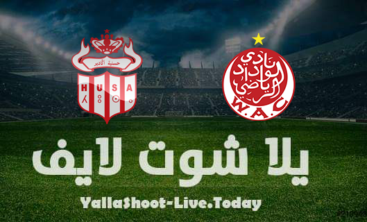 موعد ومشاهدة مباراة الوداد وحسنية أكادير اليوم 23-2-2022 في الدوري المغربي