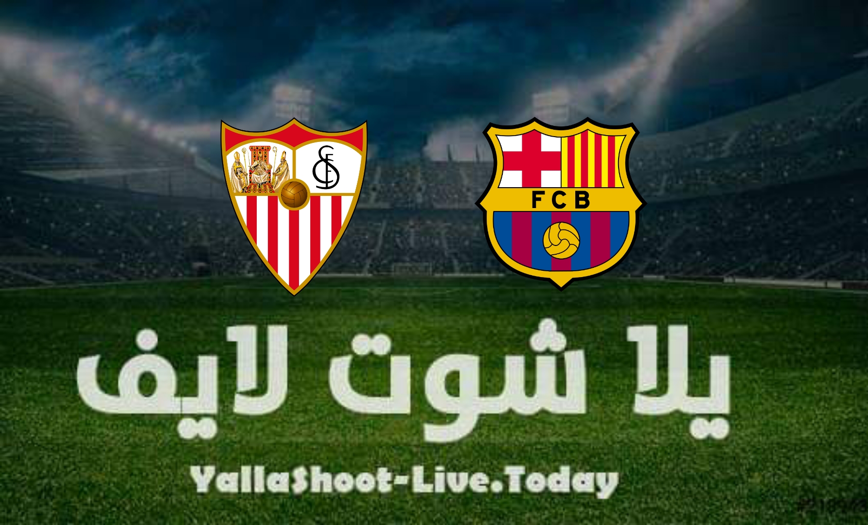 مشاهدة مباراة برشلونة وإشبيلية يلا شوت اليوم بتاريخ 3-4-2022 في الدوري الإسباني