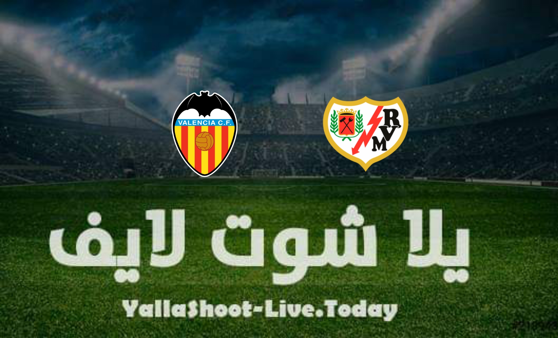 مشاهدة مباراة فالنسيا ورايو فاليكانو يلا شوت yalla shoot بث مباشر في الدوري الإسباني اليوم 11-4-2022