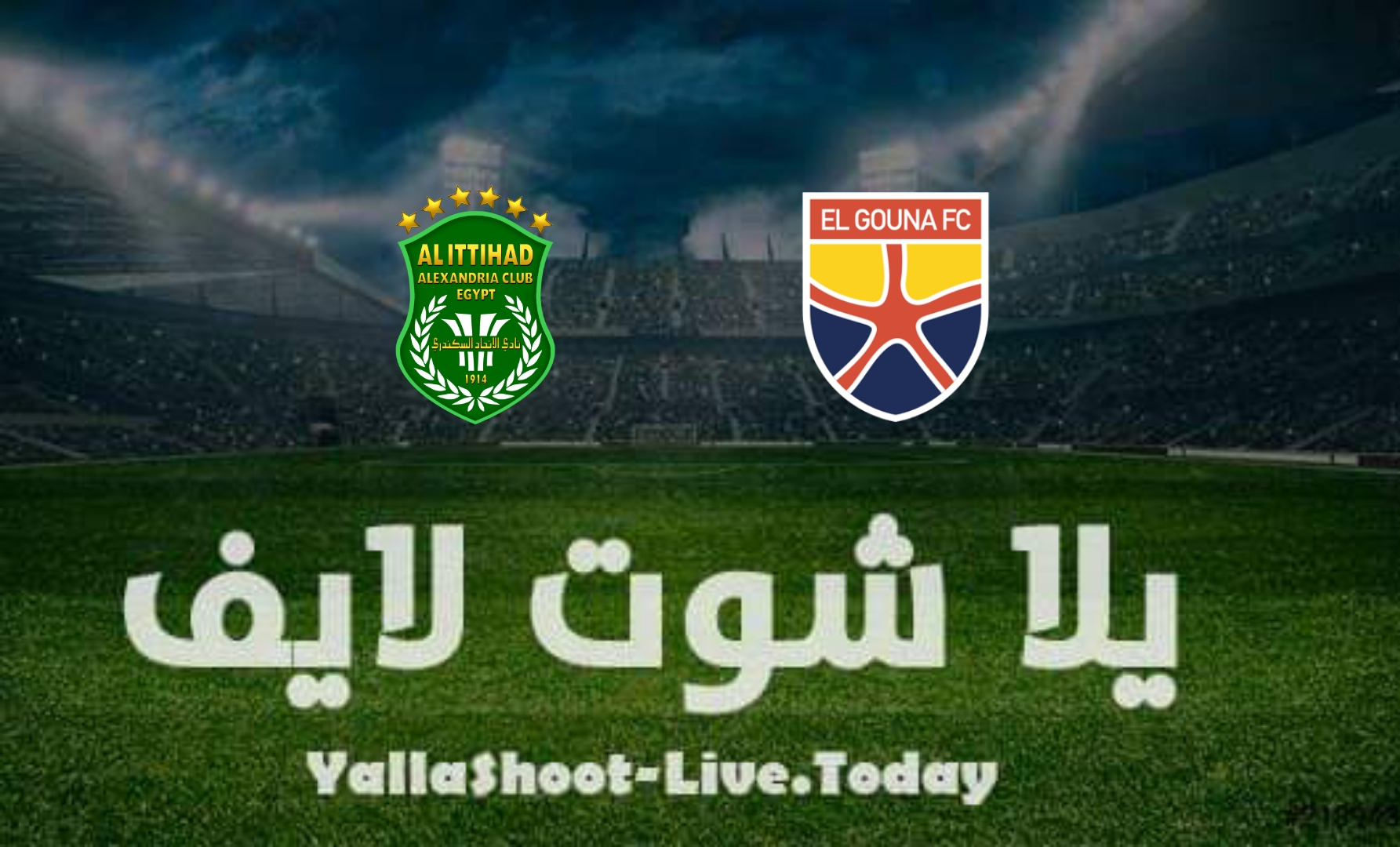 مشاهدة مباراة الجونة والاتحاد اليوم في الدوري المصري