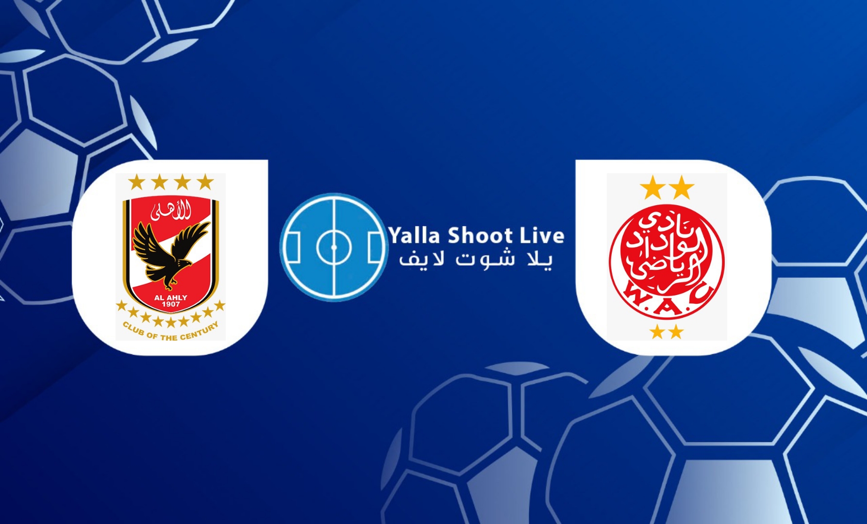 مشاهدة مباراة الأهلي والوداد يلا شوت yalla shoot اليوم في نهائي دوري أبطال إفريقيا