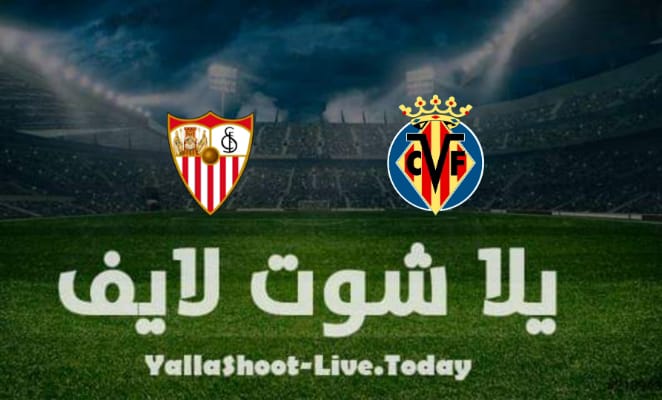 مشاهدة مباراة فياريال وإشبيلية يلا شوت اليوم Yalla Shoot في الدوري الإسباني