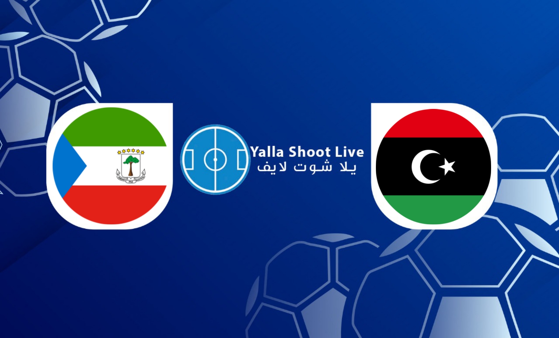 مشاهدة مباراة ليبيا وغينيا الاستوائية بث مباشر يلا شوت اليوم في تصفيات كأس الأمم الأفريقية 2023