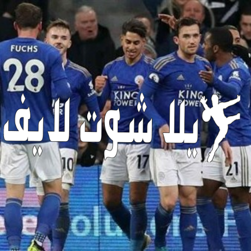 موعد مباراة ليستر سيتي أمام نيوكاسل 26/12/2022