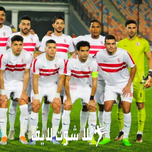 ما هو موعد مباراة الزمالك أمام فيوتشر ؟ ما هو موعد مباراة الزمالك أمام فيوتشر ؟