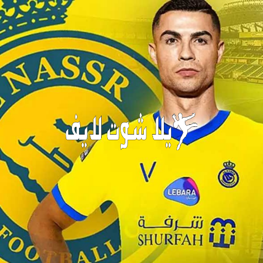 ما هو موعد مباراة النصر أمام الإتحاد في كأس السوبر السعودي ؟