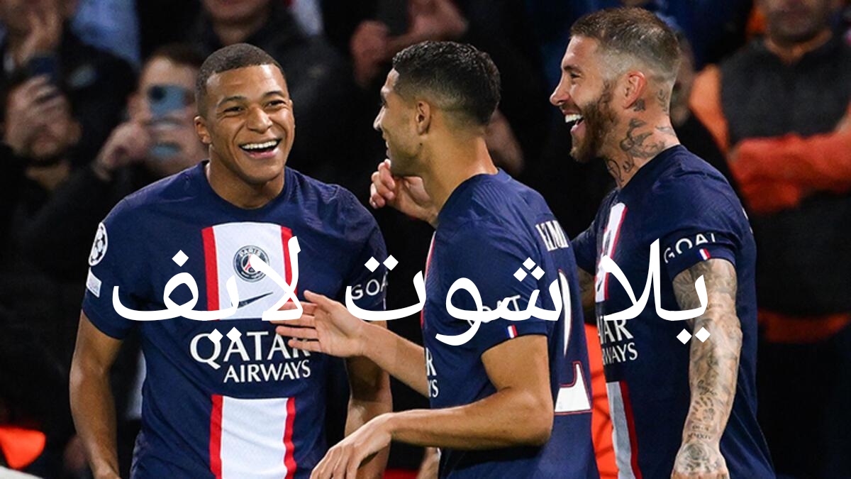 موعد مباراة باريس سان جيرمان أمام نظيره بريست .