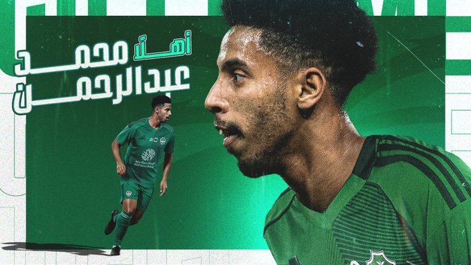 أهلي جدة يعزز صفوفه: التعاقد مع محمد عبد الرحمن لتدعيم مركز الظهير الأيمن