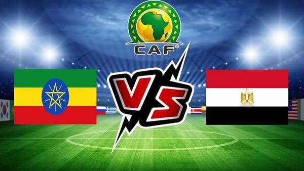 موعد مباراة مصر وإثيوبيا في تصفيات كأس العالم الأفريقية 2026