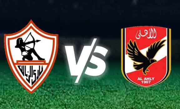 مواجهة الأهلي والزمالك اليوم في نهائي كأس السوبر المصري 2025
